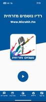 רדיו נושמים מזרחית اسکرین شاٹ 1