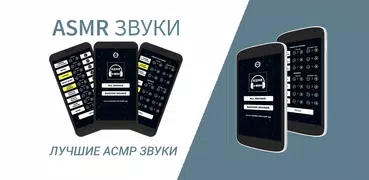 АСМР звуки | Звуки для сна | А