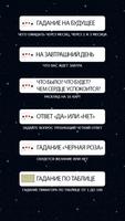 Гадание на картах. Гадание Да  poster