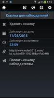 GPS Трекер и Маяк скриншот 2