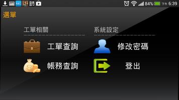 EUP技師派工 syot layar 2