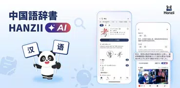 全レベルの日本語中国語翻訳・中国語辞書| Hanzii