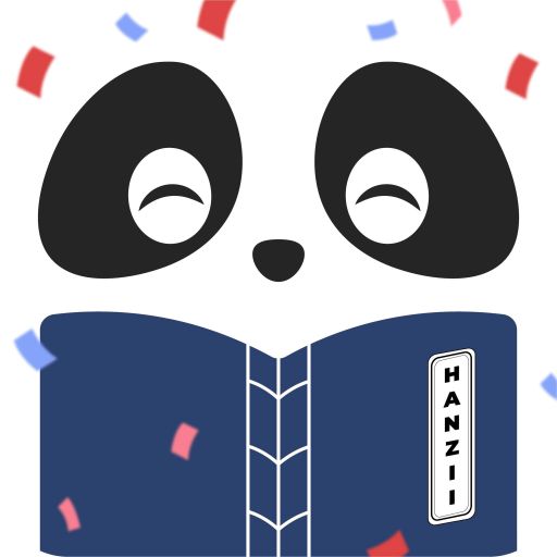 全レベルの日本語中国語翻訳・中国語辞書| Hanzii