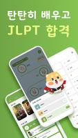 일본어 공부 - 히라가나/가타가나 - HeyJapan 포스터
