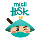 中国語検定HSK 1 - 6 | Migii HSK アイコン