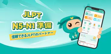 Migii JLPT: JLPT N5-N1 の試験対策