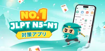 Migii JLPT: JLPT N5-N1 の試験対策