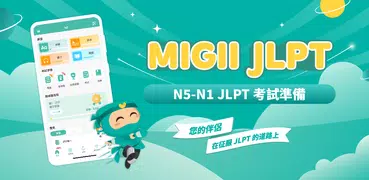 N5-N1 JLPT test - Migii JLPT
