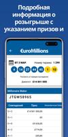 EuroMillions «Евромиллионы» скриншот 1