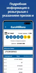 Скачать EuroMillions «Евромиллионы» APK