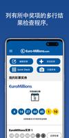 EuroMillions 截图 2