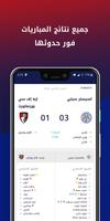 Eurosport Arabia Ekran Görüntüsü 3