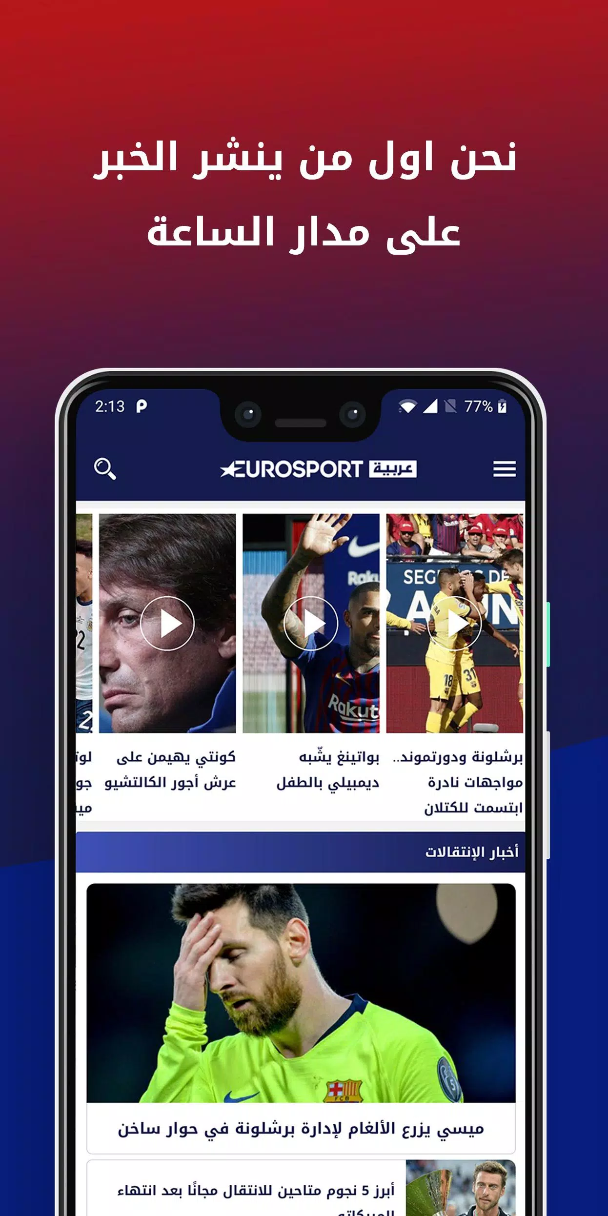 Eurosport Arabia APK for Android Download
