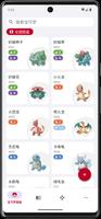破壳萌图鉴 截图 3