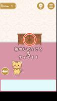 にゃんてえすけーぷ  -猫の脱出ゲーム 포스터