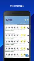 Euromillions: euResults скриншот 2