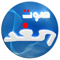 Sawt El Ghad Lebanon APK download