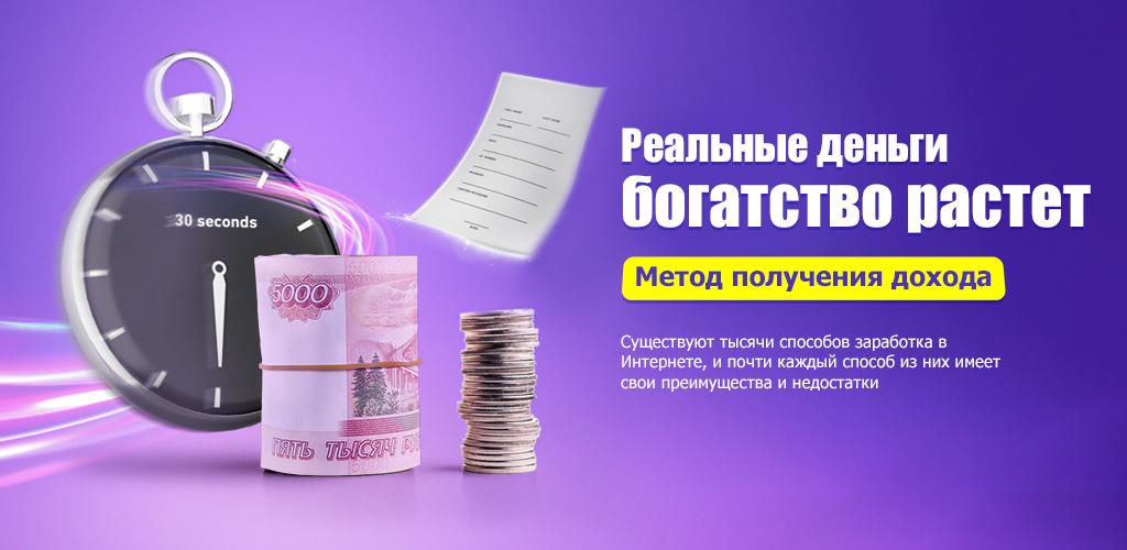 Технологий получения доходов