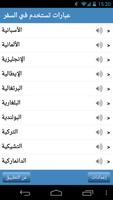 عبارات تستخدم في السفر Cartaz