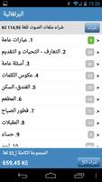 عبارات تستخدم في السفر imagem de tela 1
