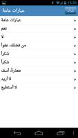 عبارات تستخدم في السفر imagem de tela 2