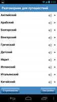 Разговорник для путешествий Poster