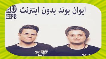 Evan Band تصوير الشاشة 2