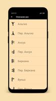 Гадание Руна Одина скриншот 3