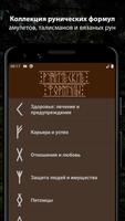 Рунические формулы постер
