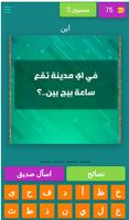 كلمة لعبة الاسئلة والالغاز Ekran Görüntüsü 2