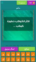 كلمة لعبة الاسئلة والالغاز Ekran Görüntüsü 3