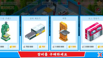 Timber Tycoon 스크린샷 1