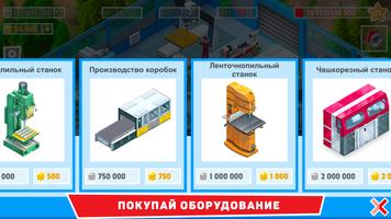 Timber Tycoon скриншот 1