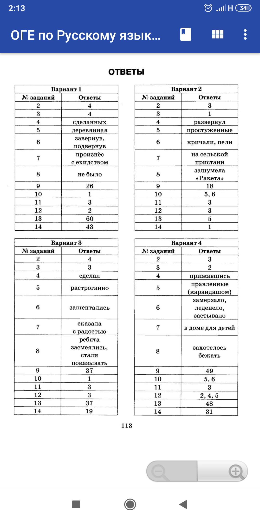 Решу огэ русский тренировочные варианты. ОГЭ по русскому языку. ОГЭ русский язык. ОГЭ по русскому языку 9 класс. Основной государственный экзамен по русскому языку 9 класс.