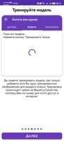 Pocket AutoML скриншот 2