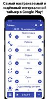 Интервальный Таймер для HIIT постер