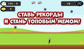 Спаси мема! Весёлая игра! screenshot 3