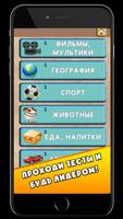 Тесты на любой вкус capture d'écran 1