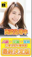 ビズコン-在宅営業用の交流会アプリ poster