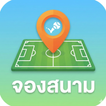 จองสนามกีฬา icon