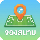 จองสนามกีฬา APK