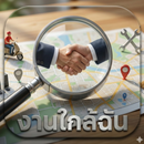 ลงประกาศงาน APK