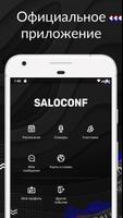 SALOCONF 2019 captura de pantalla 3