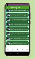 اناشيد نايف الشرهان Mp3 截图 2