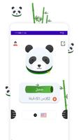Panda VPN (مجاني للاستخدام ، سرعة 4k) الملصق