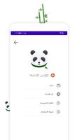 Panda VPN (مجاني للاستخدام ، سرعة 4k) تصوير الشاشة 1