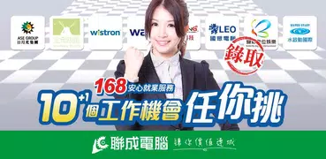 聯成電腦