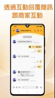 互動回覆簡訊 screenshot 1