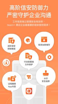 team+ Pro私有云版：企业资安防护、沟通协作大升级！ 截图 2