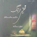 Faqeer Rang Novel De Sarfraz Un Shah APK